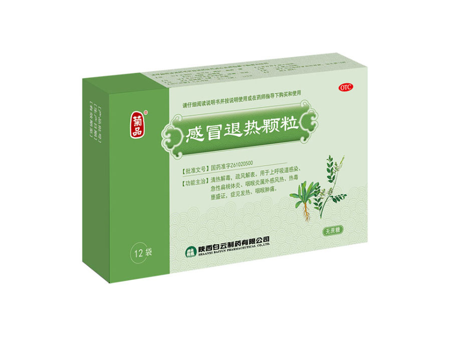 感冒退热颗粒（无蔗糖）